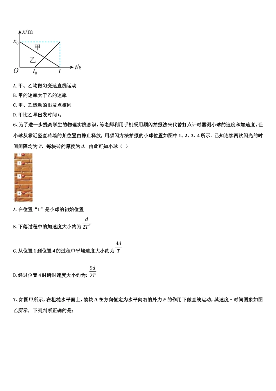 重庆市永川北山中学校2022年物理高一上期末监测模拟试题含解析_第2页