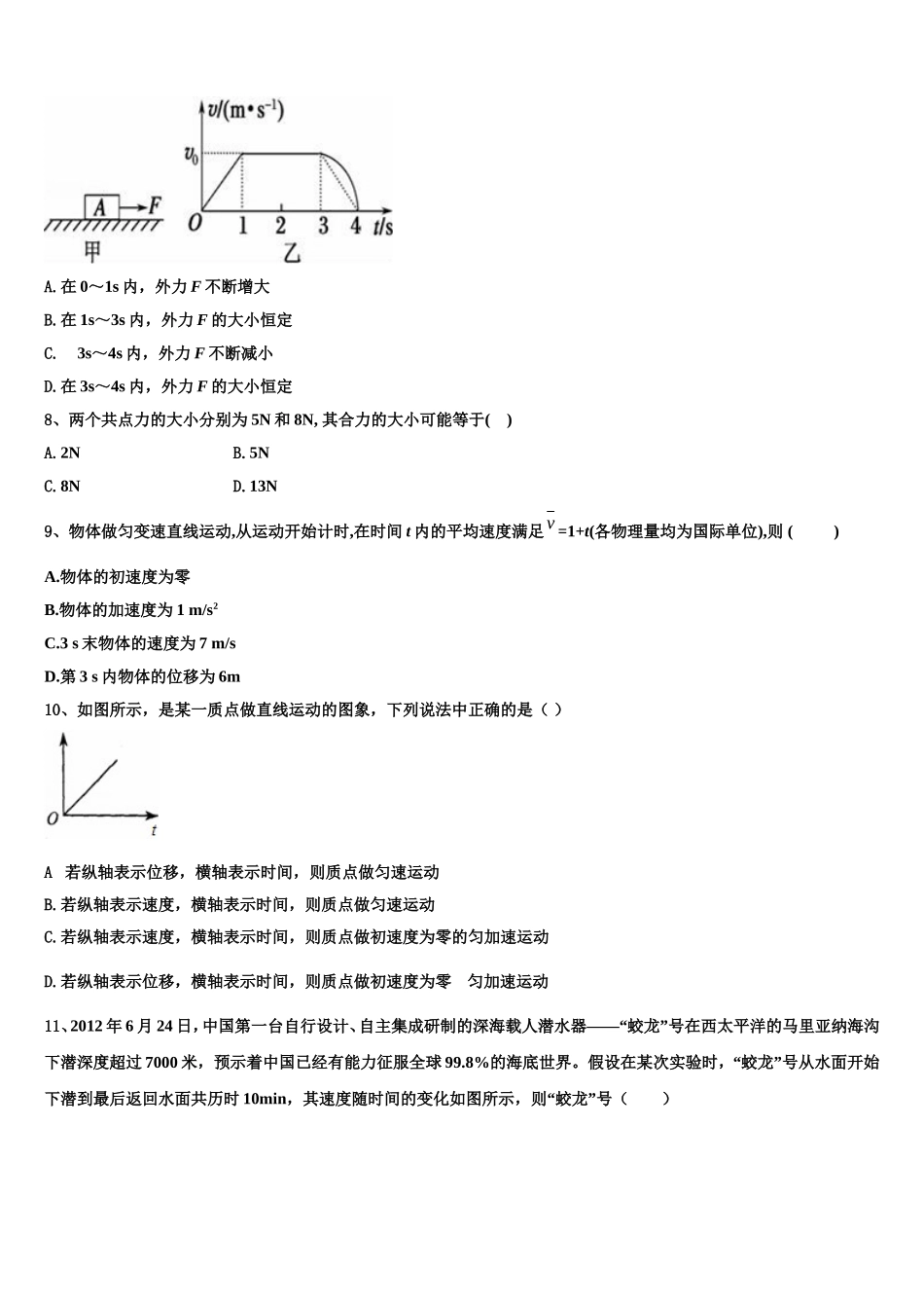 重庆市永川北山中学校2022年物理高一上期末监测模拟试题含解析_第3页