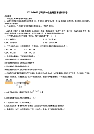 重庆市永川北山中学校2022年物理高一上期末监测模拟试题含解析