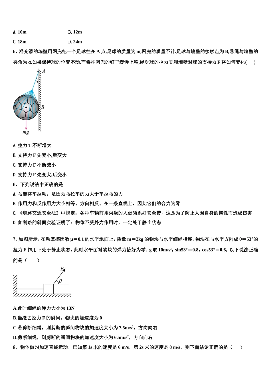 湖南省永州市第二中学2022年物理高一第一学期期末达标检测试题含解析_第2页