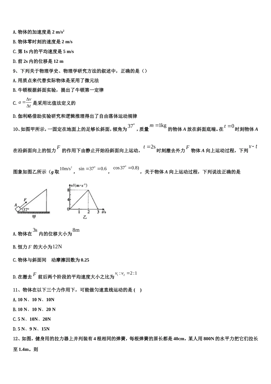 湖南省永州市第二中学2022年物理高一第一学期期末达标检测试题含解析_第3页