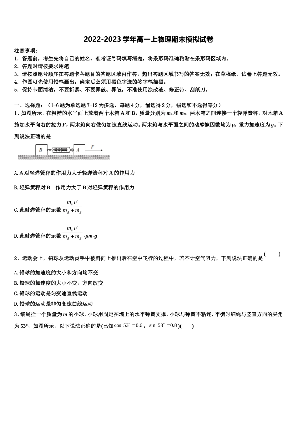 贵州省丹寨民族高级中学2022-2023学年物理高一上期末学业质量监测试题含解析_第1页