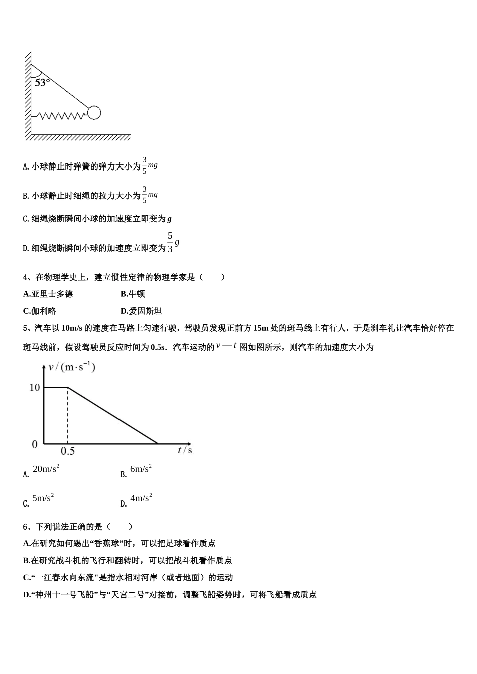 贵州省丹寨民族高级中学2022-2023学年物理高一上期末学业质量监测试题含解析_第2页