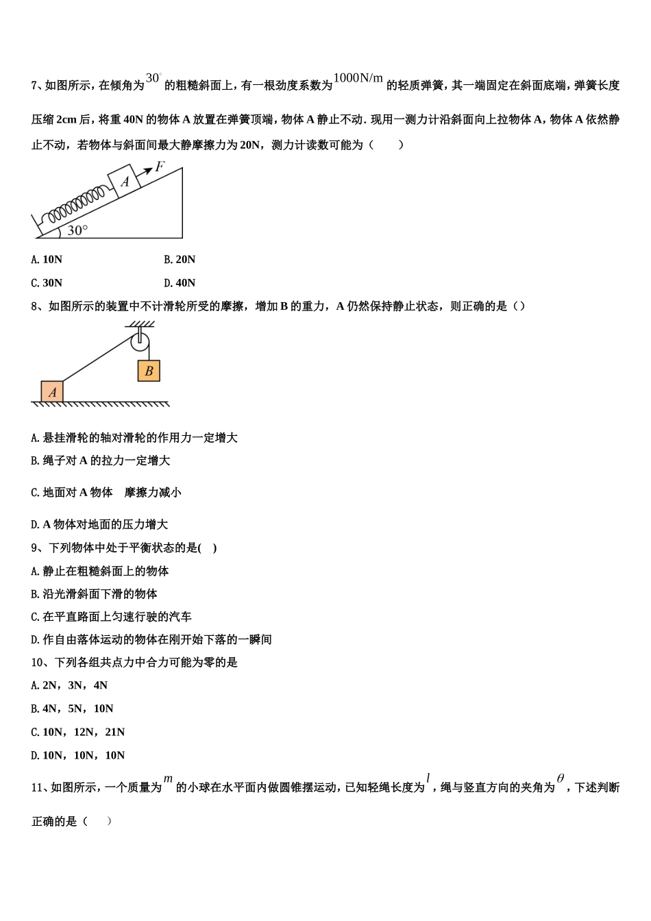 贵州省丹寨民族高级中学2022-2023学年物理高一上期末学业质量监测试题含解析_第3页
