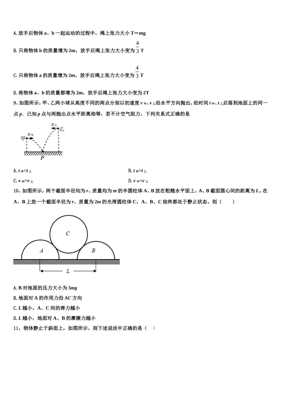 江苏省苏州市相城区陆慕高级中学等三校2022-2023学年物理高一第一学期期末综合测试模拟试题含解析_第3页