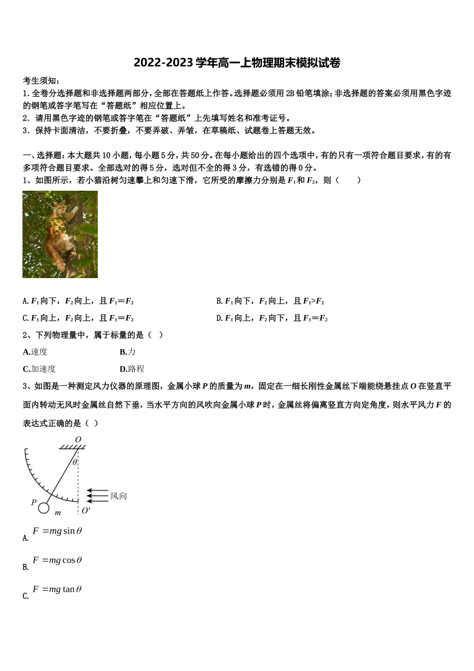 湖南省永州市第四中学2022-2023学年物理高一上期末学业水平测试模拟试题含解析_第1页
