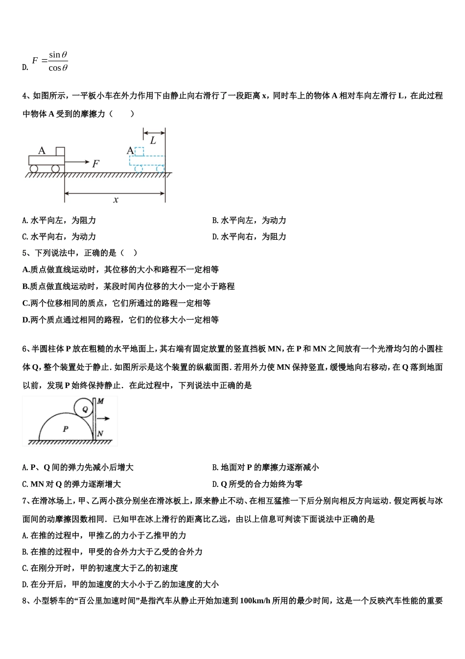 湖南省永州市第四中学2022-2023学年物理高一上期末学业水平测试模拟试题含解析_第2页
