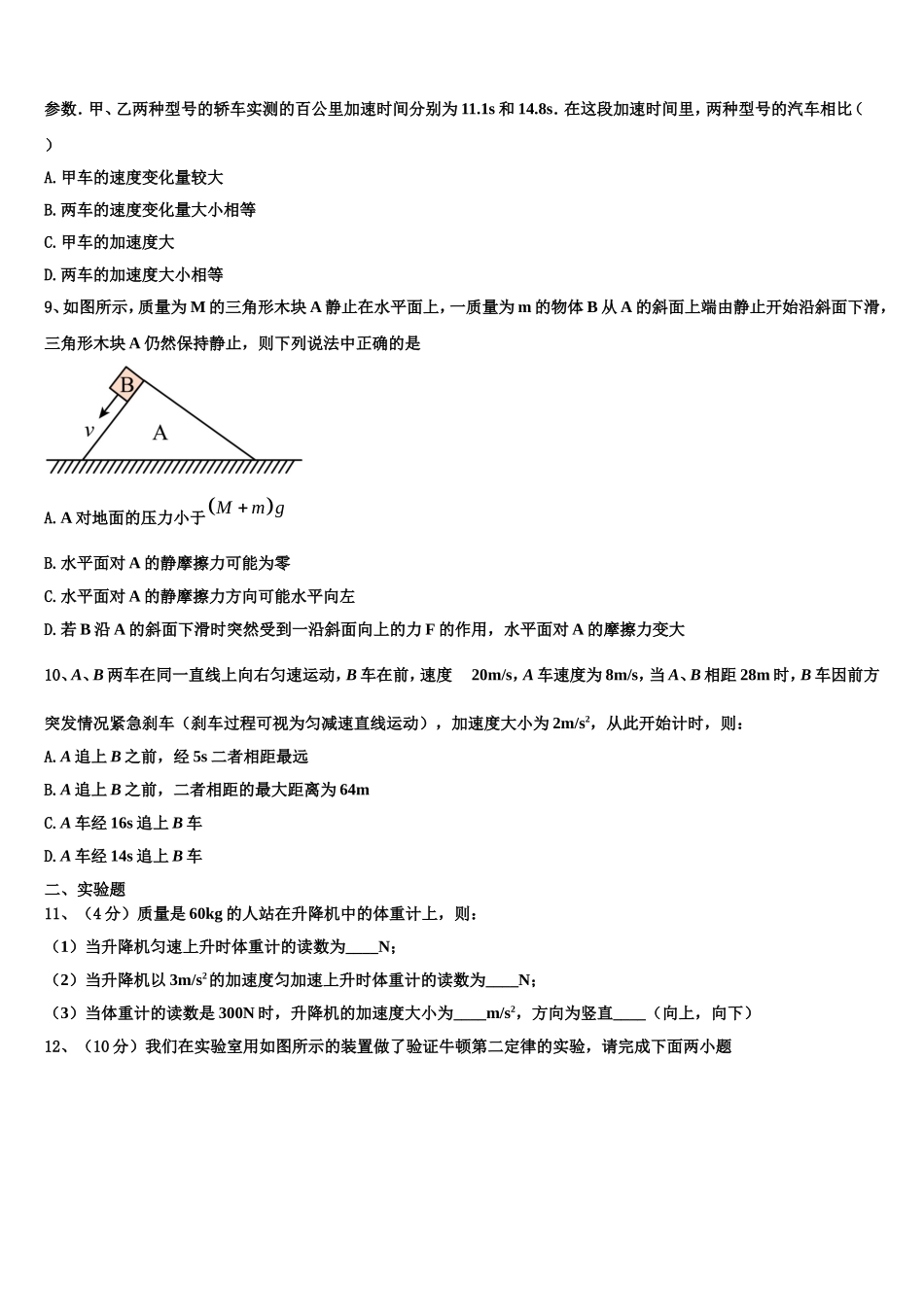 湖南省永州市第四中学2022-2023学年物理高一上期末学业水平测试模拟试题含解析_第3页