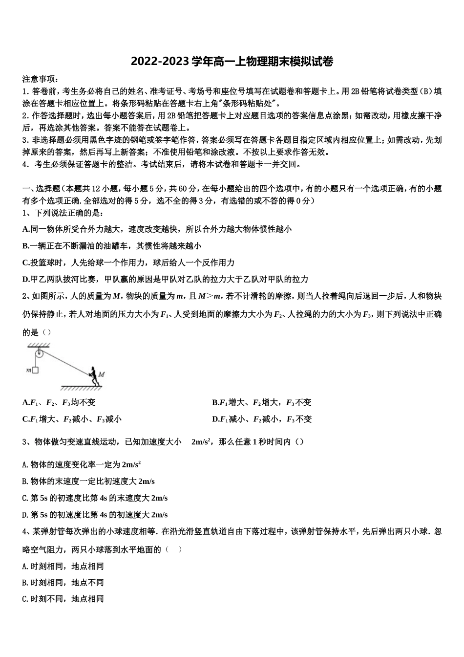 重庆市渝东六校2022年物理高一上期末质量跟踪监视试题含解析_第1页