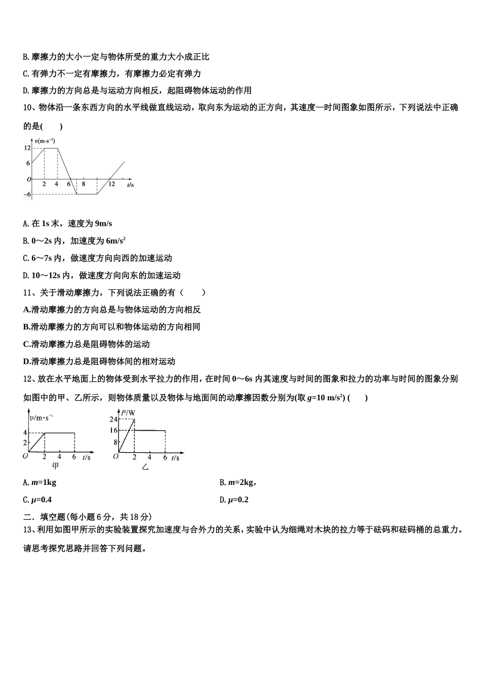 重庆市渝东六校2022年物理高一上期末质量跟踪监视试题含解析_第3页
