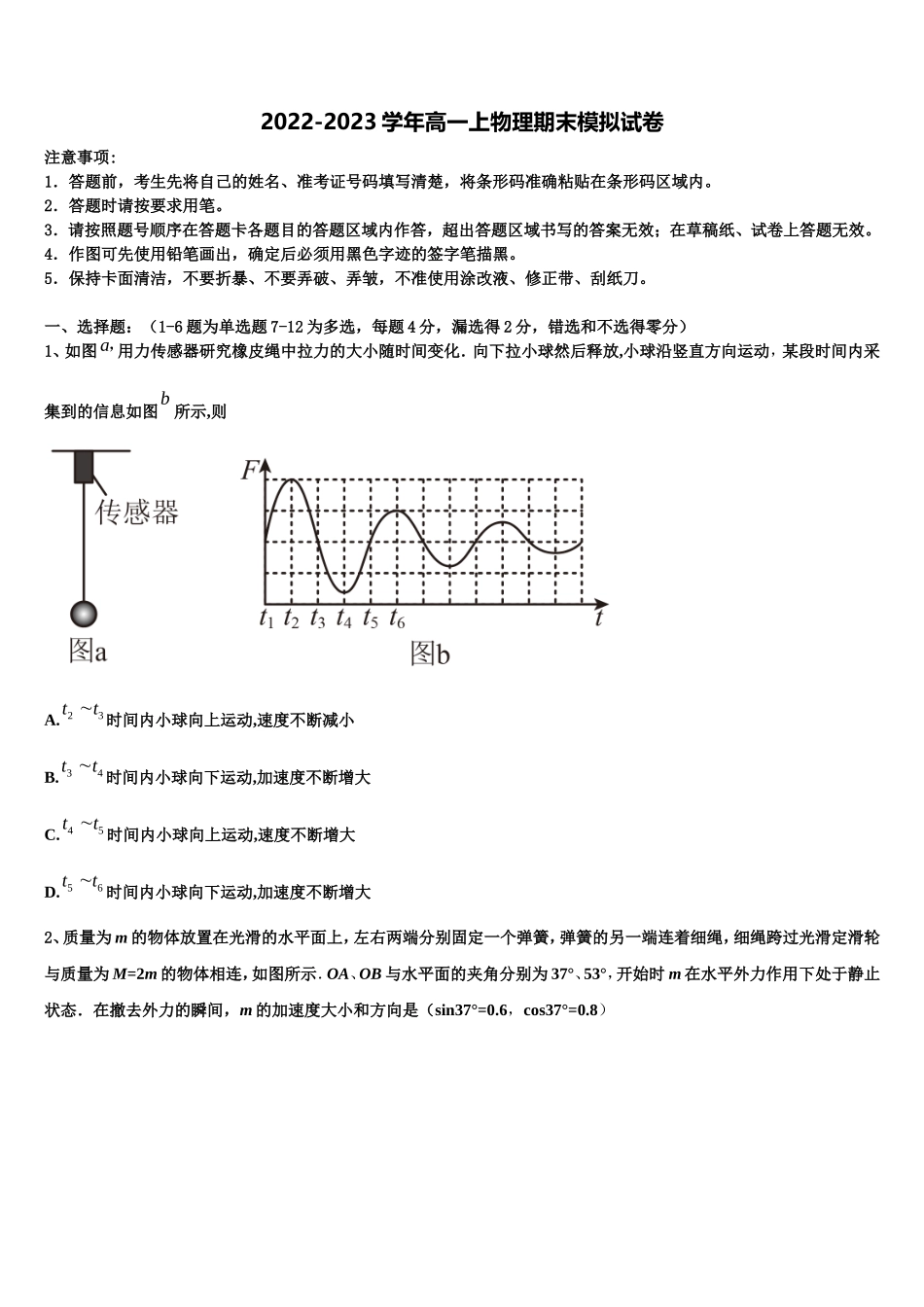 贵州省丹寨民族高级中学2022年高一物理第一学期期末调研模拟试题含解析_第1页