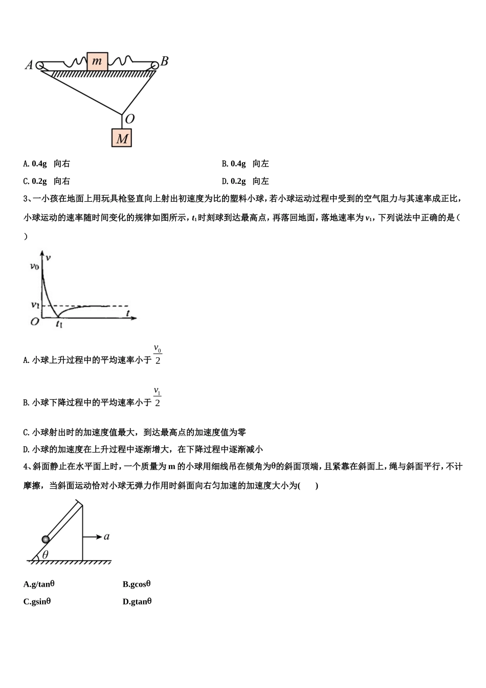 贵州省丹寨民族高级中学2022年高一物理第一学期期末调研模拟试题含解析_第2页