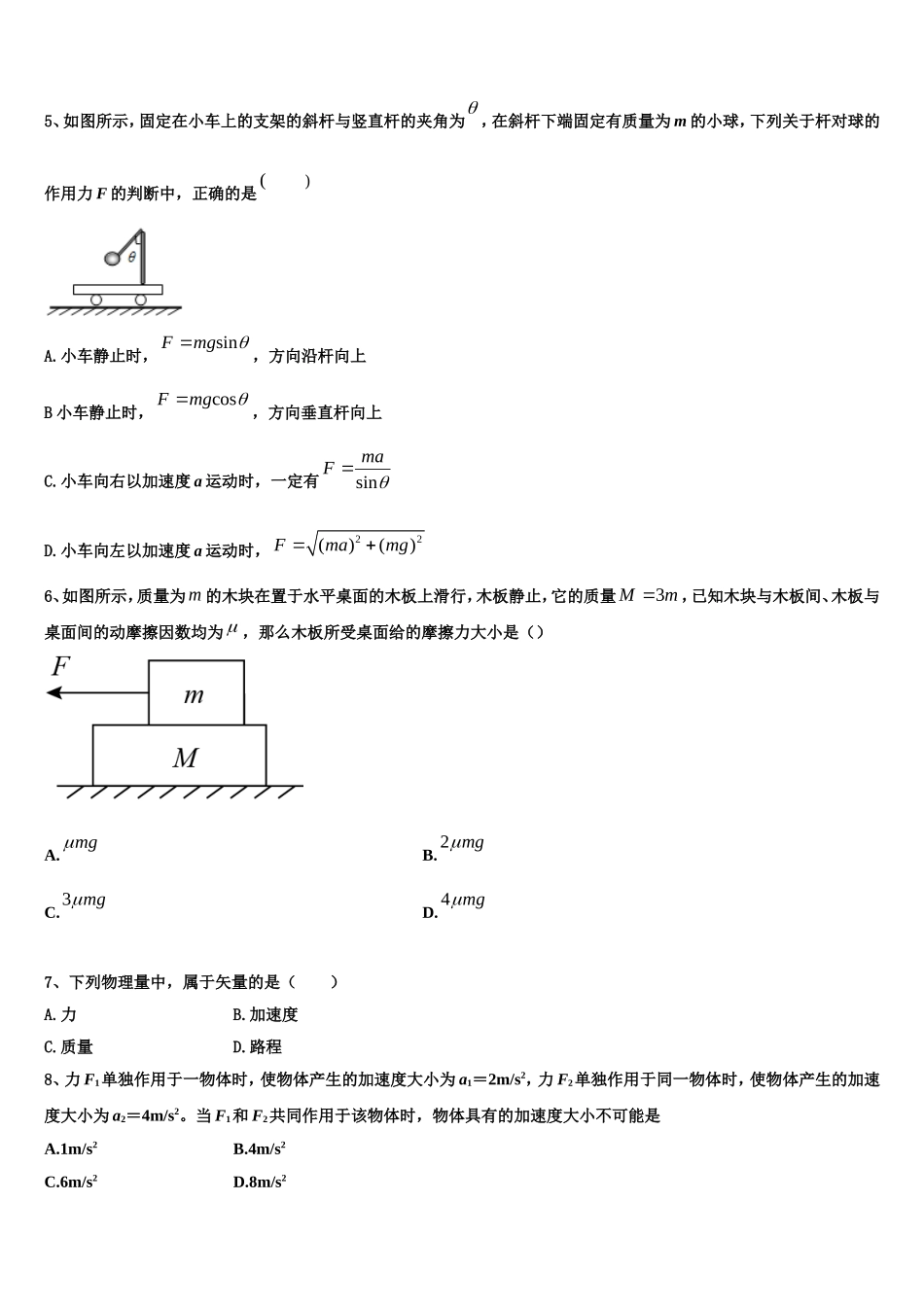 贵州省丹寨民族高级中学2022年高一物理第一学期期末调研模拟试题含解析_第3页