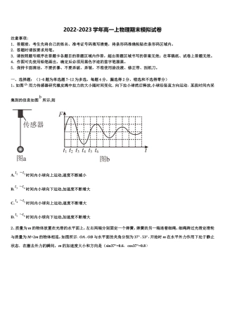 贵州省丹寨民族高级中学2022年高一物理第一学期期末调研模拟试题含解析