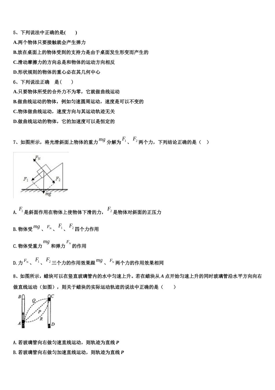 江苏省苏州市新草桥中学2022年物理高一上期末质量检测试题含解析_第2页