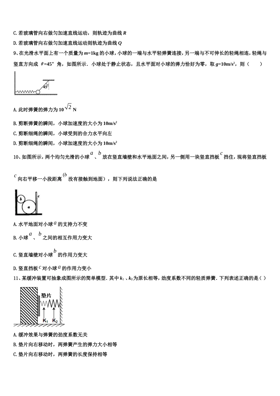 江苏省苏州市新草桥中学2022年物理高一上期末质量检测试题含解析_第3页