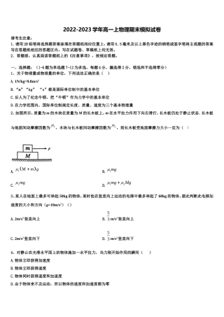 江苏省苏州市新草桥中学2022年物理高一上期末质量检测试题含解析