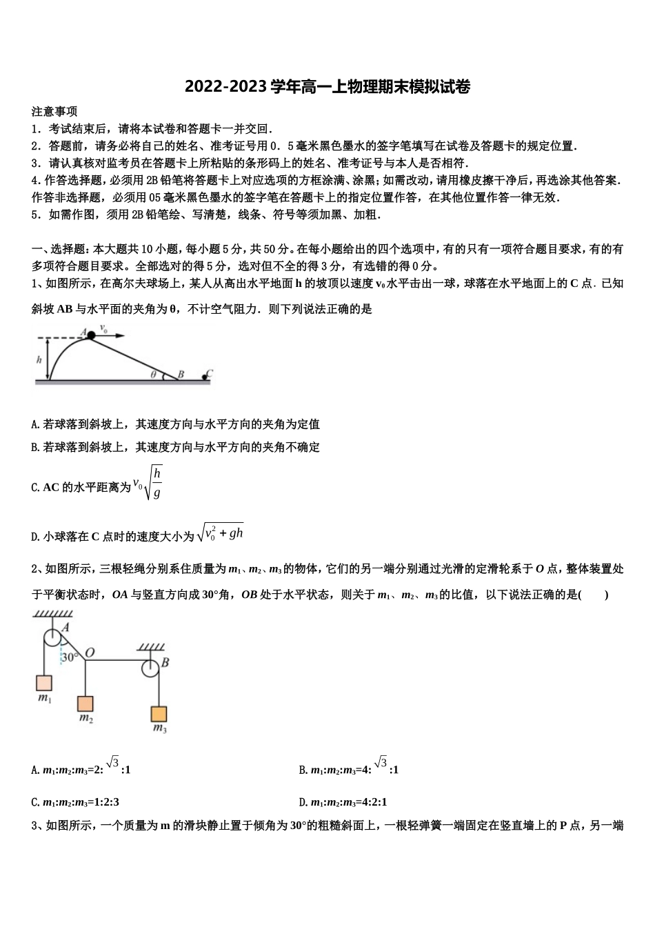 河北省石家庄市晋州一中2022-2023学年物理高一上期末经典试题含解析_第1页
