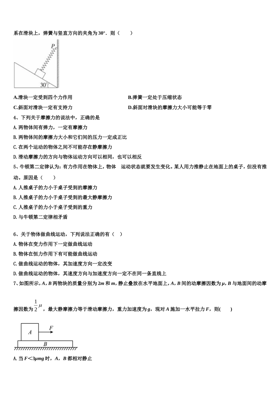 河北省石家庄市晋州一中2022-2023学年物理高一上期末经典试题含解析_第2页