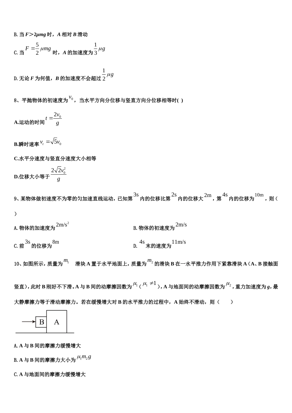 河北省石家庄市晋州一中2022-2023学年物理高一上期末经典试题含解析_第3页