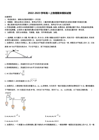 河北省石家庄市晋州一中2022-2023学年物理高一上期末经典试题含解析