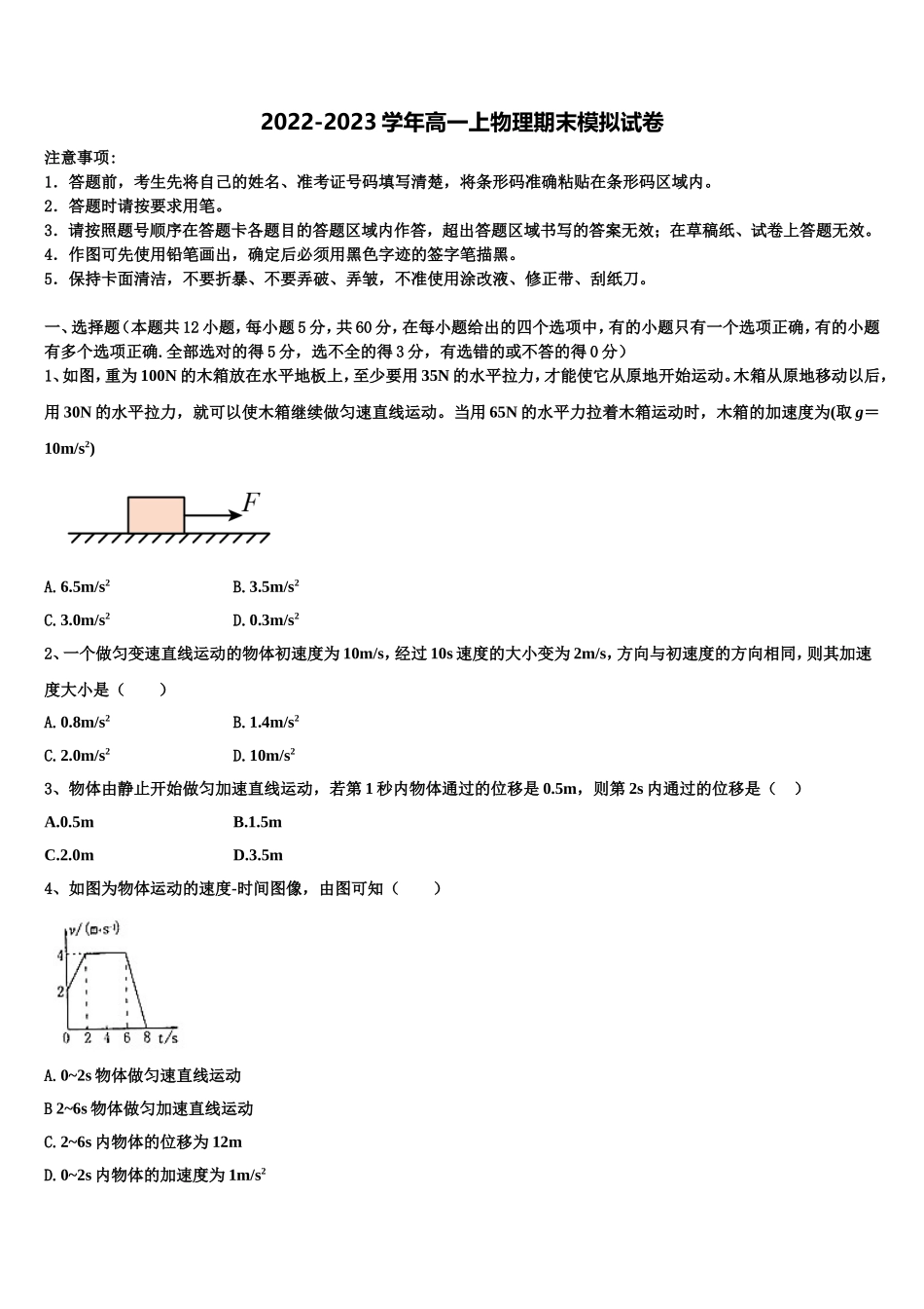 湖南省永州市东安县一中2022年物理高一第一学期期末经典试题含解析_第1页