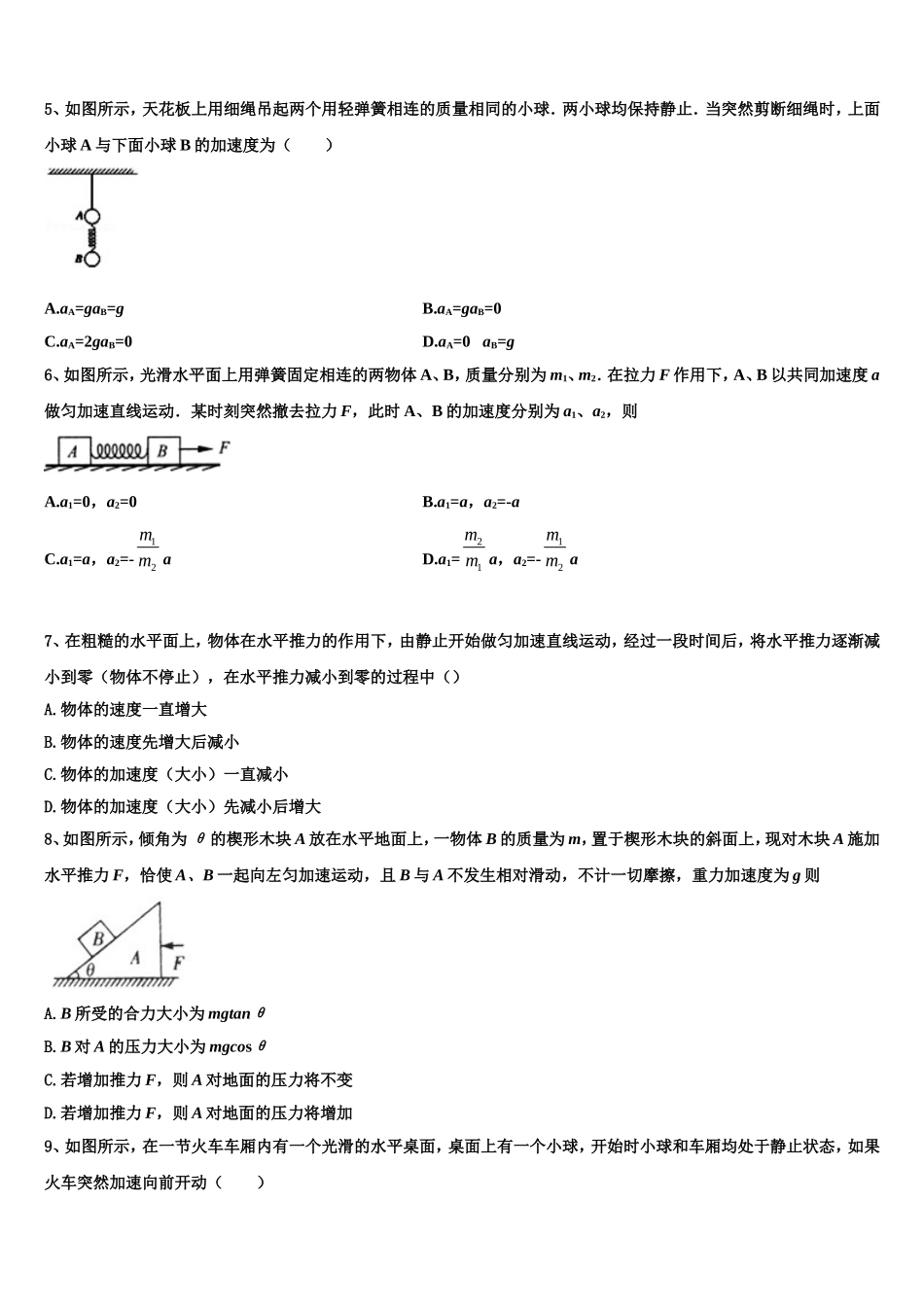 湖南省永州市东安县一中2022年物理高一第一学期期末经典试题含解析_第2页