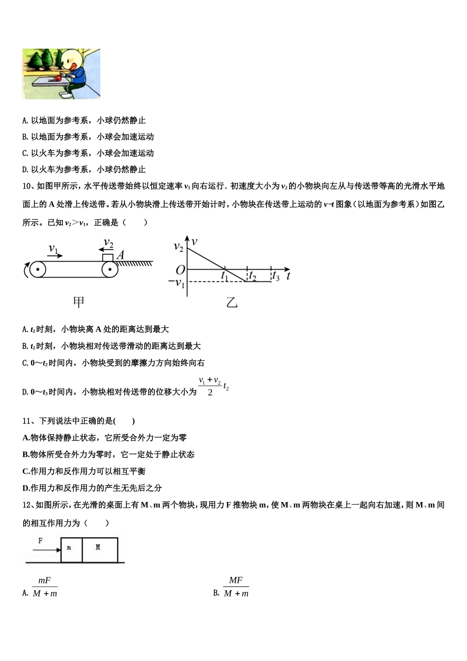 湖南省永州市东安县一中2022年物理高一第一学期期末经典试题含解析_第3页