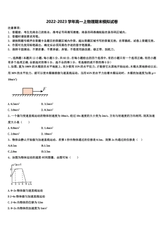 湖南省永州市东安县一中2022年物理高一第一学期期末经典试题含解析