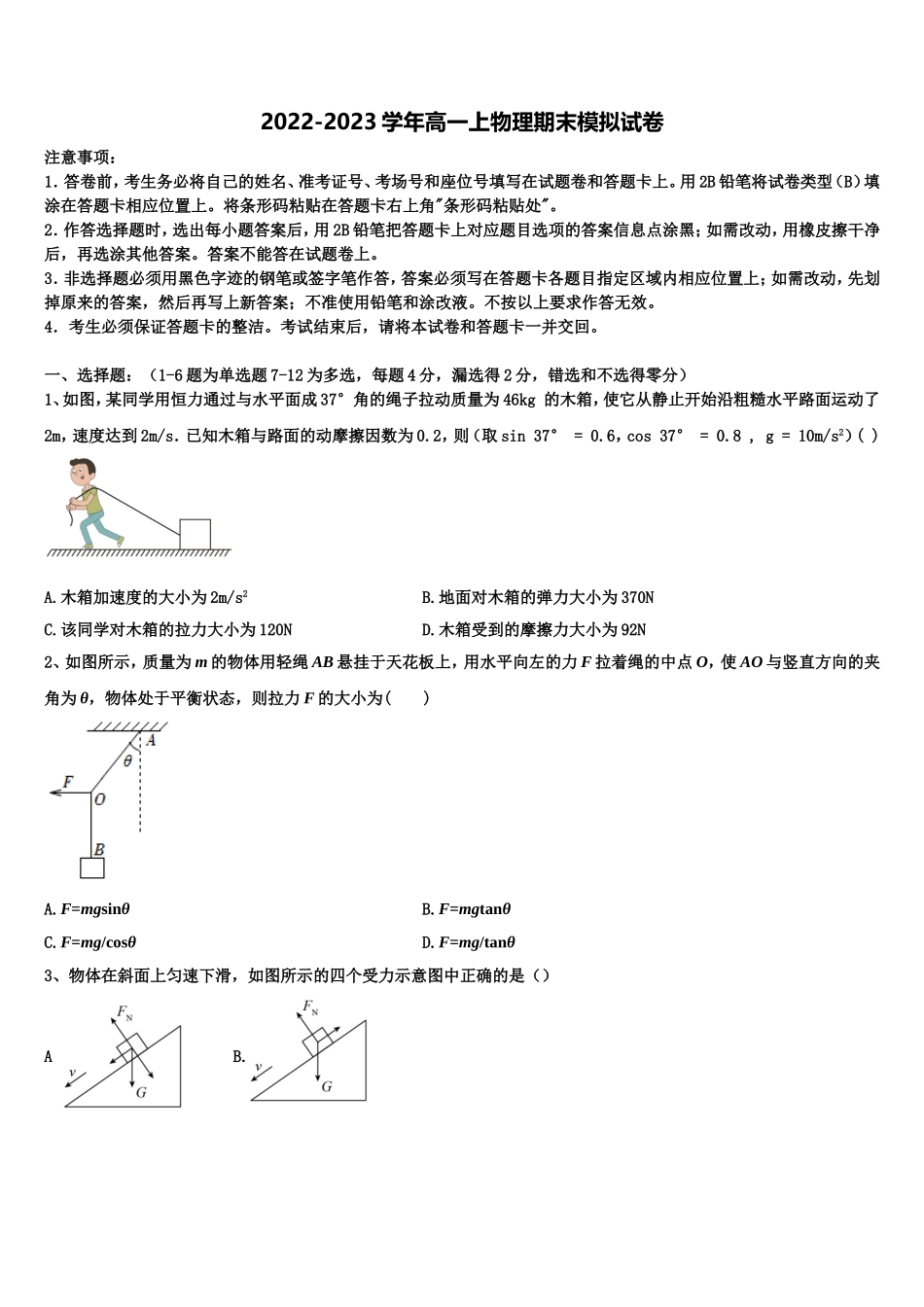 重庆市渝高中学校2022-2023学年高一物理第一学期期末达标测试试题含解析_第1页