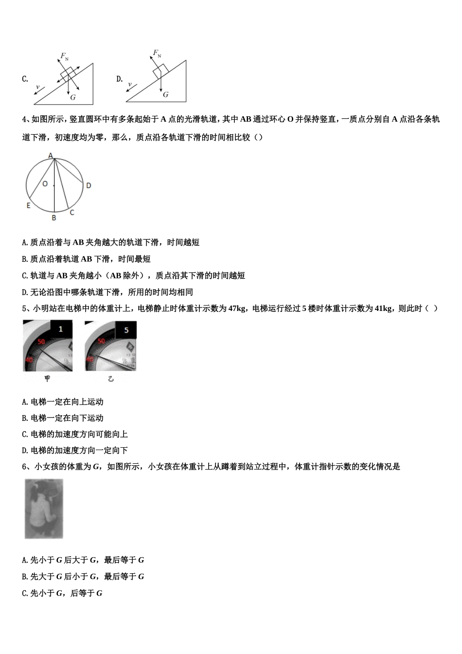 重庆市渝高中学校2022-2023学年高一物理第一学期期末达标测试试题含解析_第2页