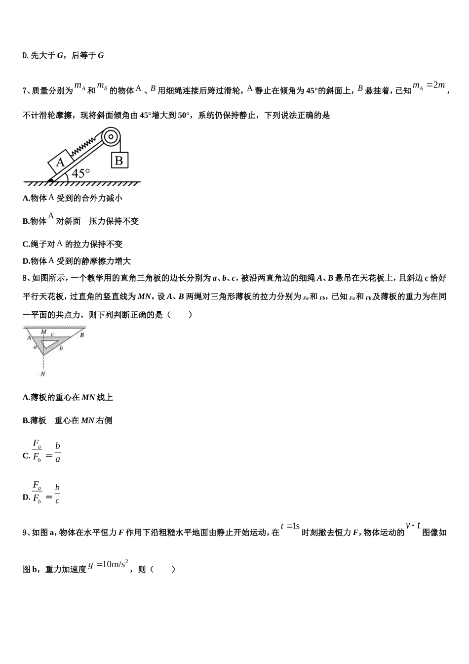 重庆市渝高中学校2022-2023学年高一物理第一学期期末达标测试试题含解析_第3页