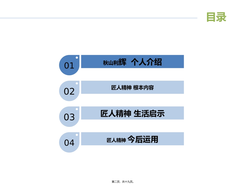 《匠人精神》分享培训课件_第2页