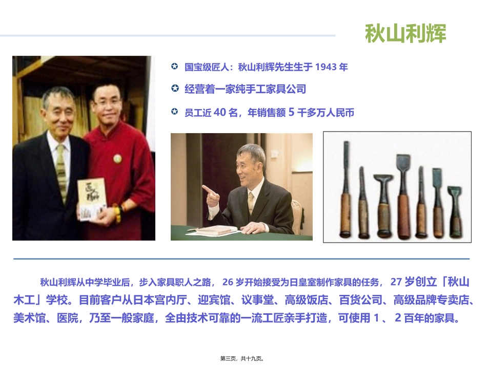 《匠人精神》分享培训课件_第3页