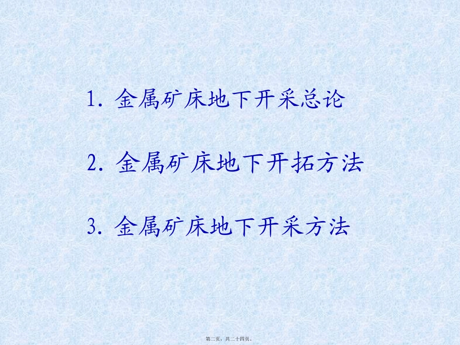 地下开采讲稿UndergroundMining_第2页