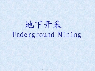 地下开采讲稿UndergroundMining