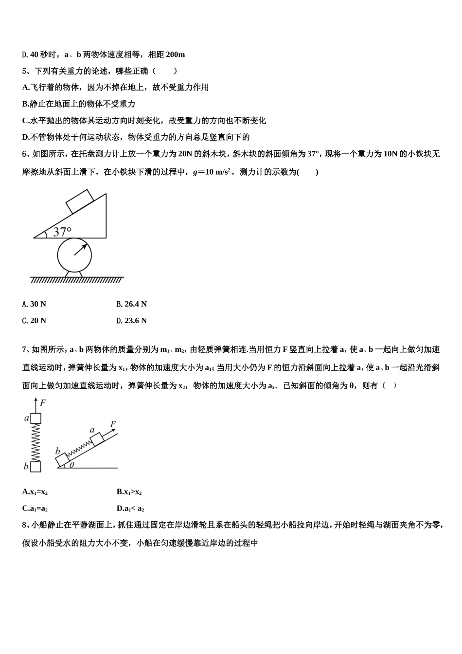贵州省丹寨民族高级中学2022年物理高一第一学期期末统考模拟试题含解析_第2页