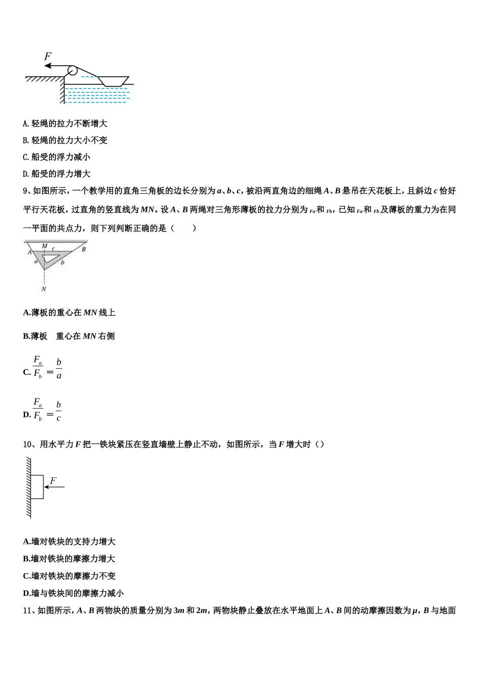 贵州省丹寨民族高级中学2022年物理高一第一学期期末统考模拟试题含解析_第3页