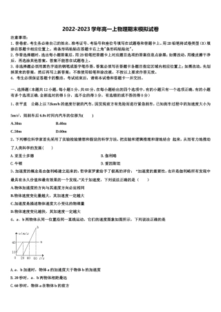 贵州省丹寨民族高级中学2022年物理高一第一学期期末统考模拟试题含解析