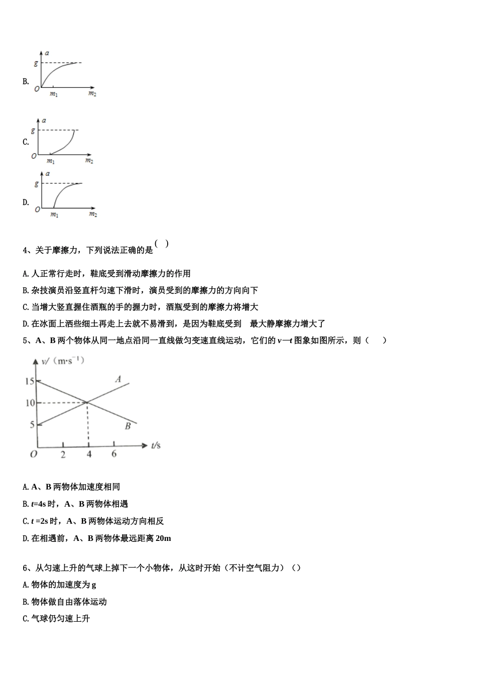 江苏省苏州市星海中学2022年高一物理第一学期期末检测模拟试题含解析_第2页