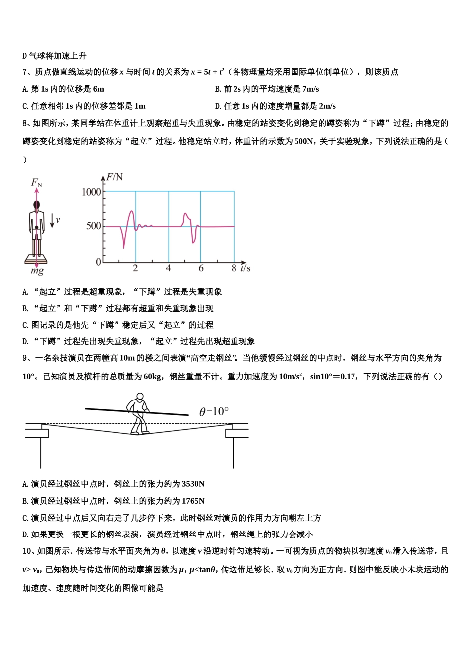 江苏省苏州市星海中学2022年高一物理第一学期期末检测模拟试题含解析_第3页