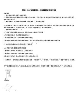 江苏省苏州市星海中学2022年高一物理第一学期期末检测模拟试题含解析