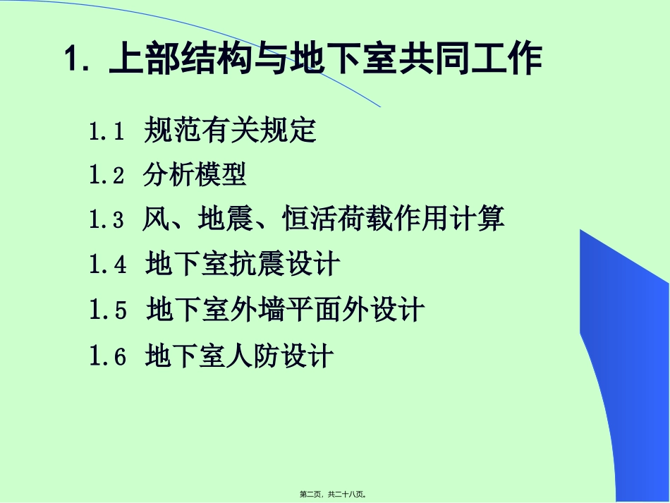 地下室及人防讲稿_第2页
