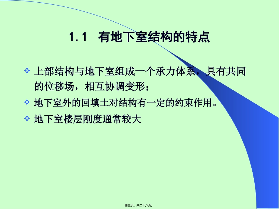 地下室及人防讲稿_第3页