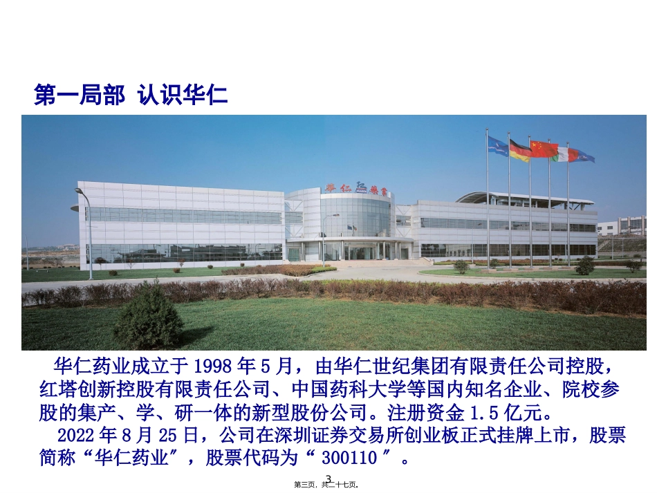 基于战略的企业学院建设 培训课件_第3页