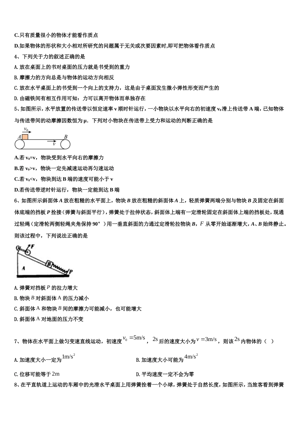 贵州省凤冈县第一中学2022年高一物理第一学期期末质量跟踪监视试题含解析_第2页