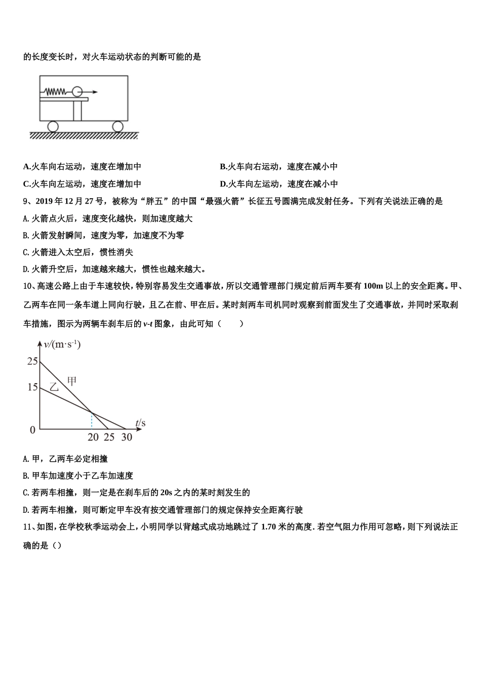 贵州省凤冈县第一中学2022年高一物理第一学期期末质量跟踪监视试题含解析_第3页