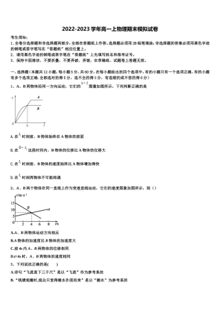 贵州省凤冈县第一中学2022年高一物理第一学期期末质量跟踪监视试题含解析