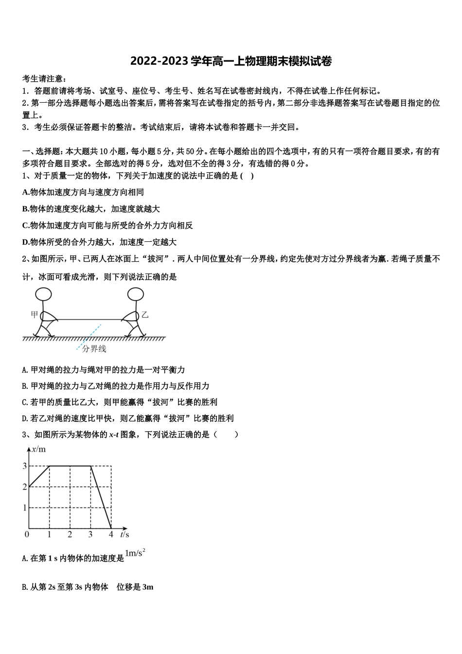 重庆市直属校2022-2023学年物理高一第一学期期末监测试题含解析_第1页