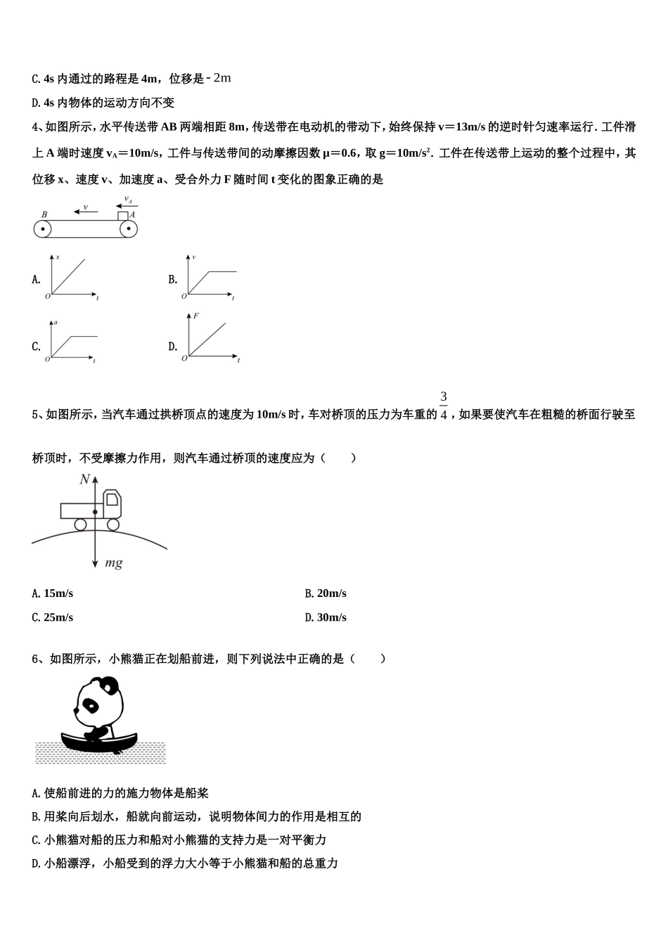 重庆市直属校2022-2023学年物理高一第一学期期末监测试题含解析_第2页